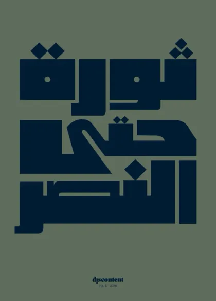 Discontent Magazine (Engelska / Arabiska)