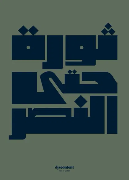 Discontent Magazine (Engelska / Arabiska)