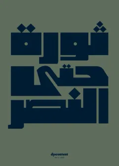 Discontent Magazine (Engelska / Arabiska)