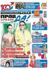 Komsomolskaya pravda (Ryska) 1