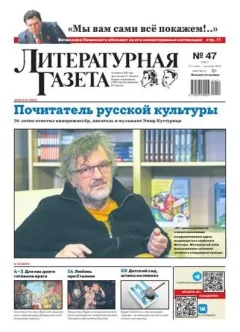 Literaturnaya Gazeta (Ryska)