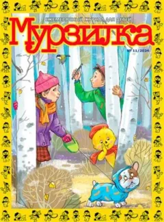 Murzilka (Ryska)